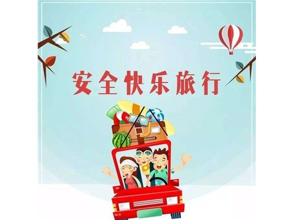 “講文明，樹新風(fēng)” —— 文明旅游，你最美！