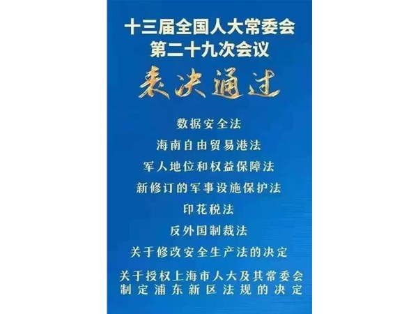 第88號(hào)主席令：新《安全生產(chǎn)法》2021年9月1號(hào)正式施行！